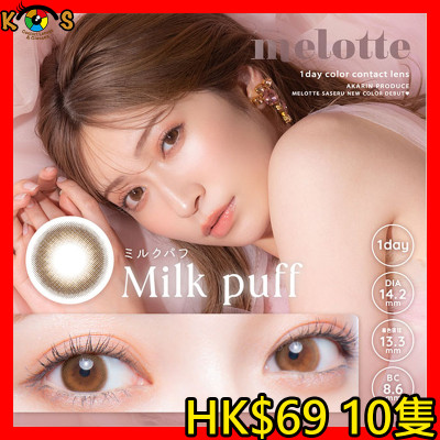 melotte Milk puff メロット ミルクパフ